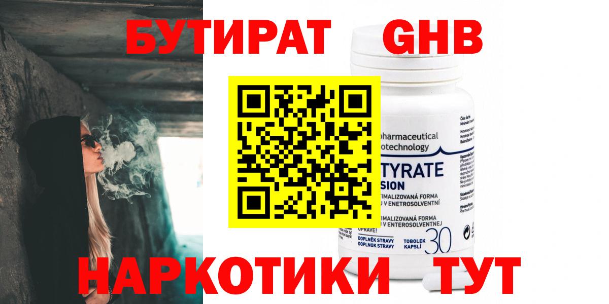 Красноярск  БУТИРАТ GHB  Вход с VPN 