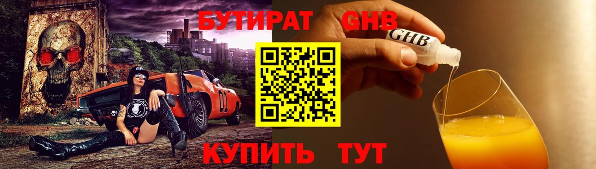 Бутират оксибутират Красноярск