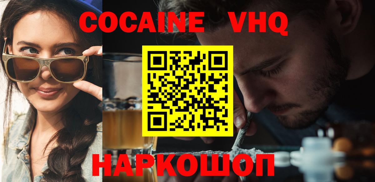 COCAIN 97%  COCAIN  Красноярск  Вход с VPN  COCAIN FishScale 