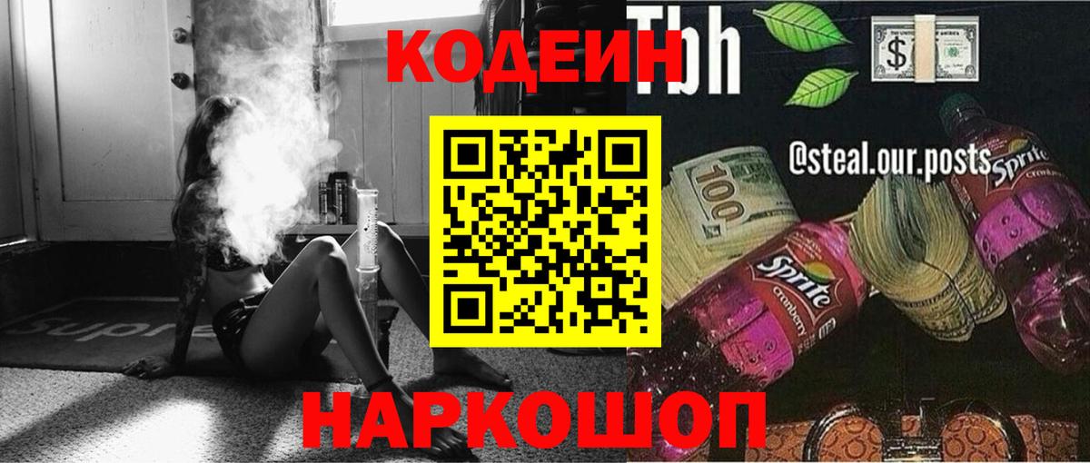 Красноярск  Кодеиновый сироп Lean напиток Lean (лин)  Вход с VPN  Кодеиновый сироп Lean напиток Lean (лин) 