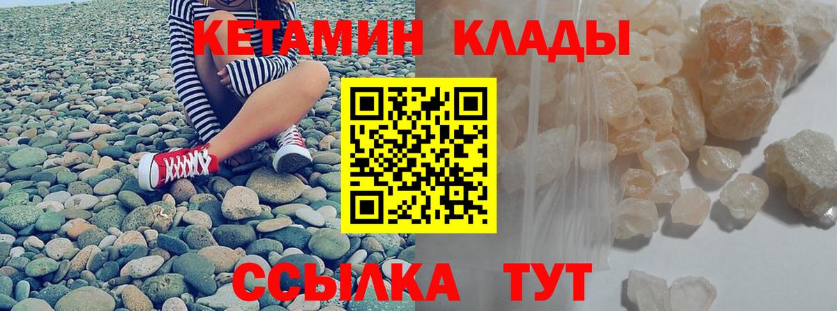КЕТАМИН ketamine  Вход с VPN  Красноярск 