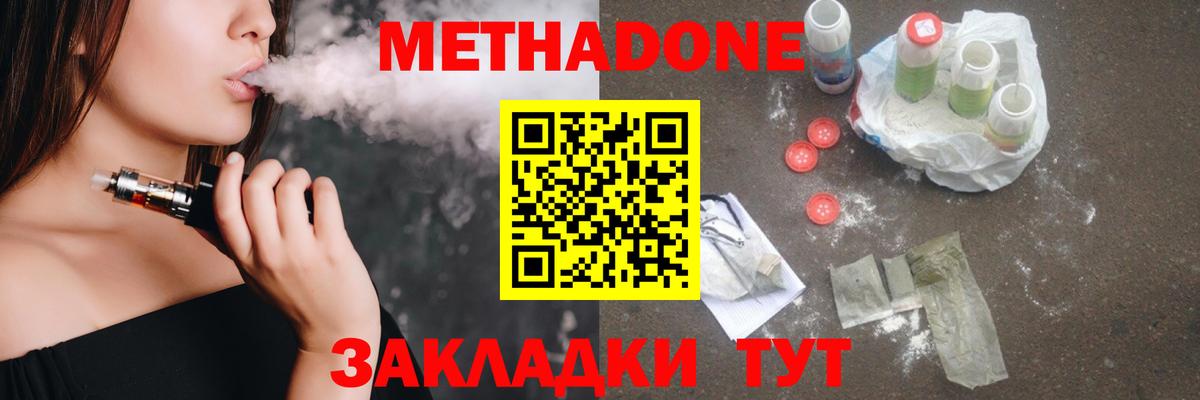 Метадон кристалл  Вход с VPN  МЕТАДОН белоснежный  Красноярск 