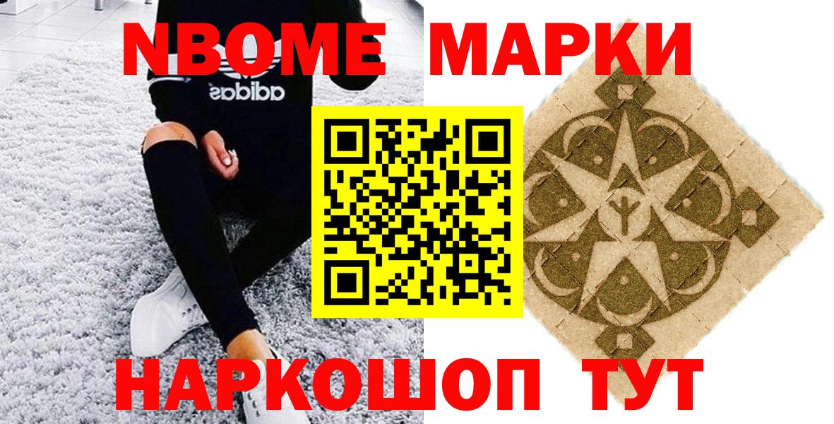 Марки 25I-NBOMe 1,8мг Красноярск